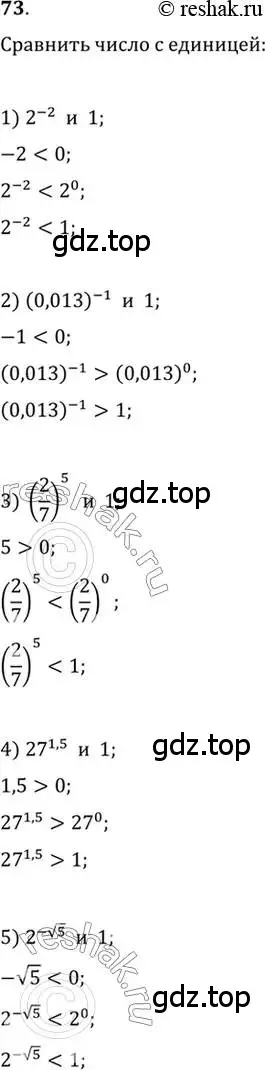 Решение 7. номер 73 (страница 32) гдз по алгебре 10-11 класс Алимов, Колягин, учебник