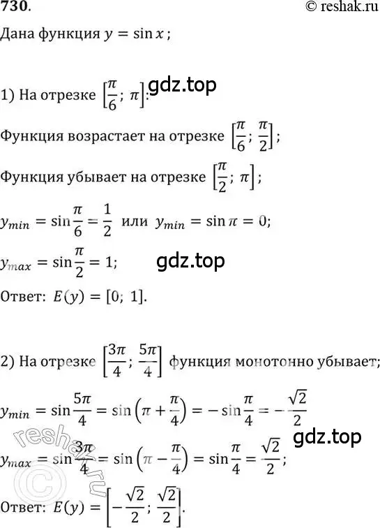 Решение 7. номер 730 (страница 216) гдз по алгебре 10-11 класс Алимов, Колягин, учебник