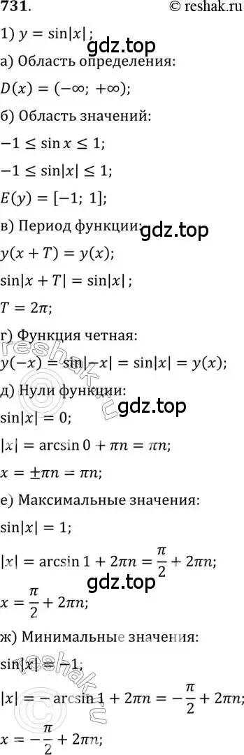 Решение 7. номер 731 (страница 216) гдз по алгебре 10-11 класс Алимов, Колягин, учебник