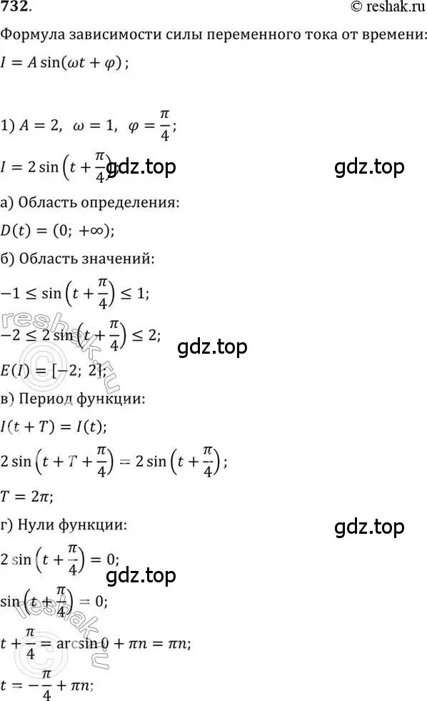 Решение 7. номер 732 (страница 216) гдз по алгебре 10-11 класс Алимов, Колягин, учебник