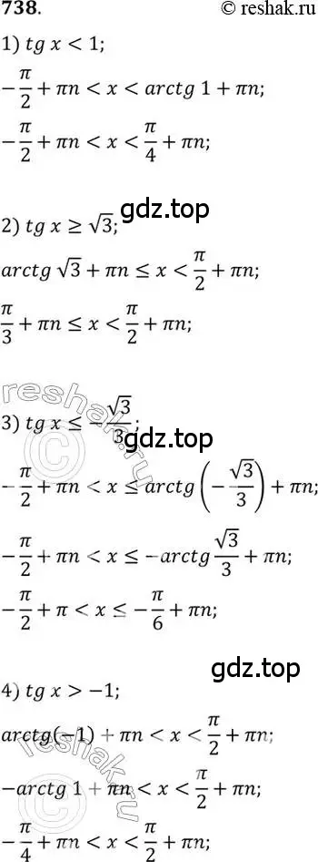 Решение 7. номер 738 (страница 222) гдз по алгебре 10-11 класс Алимов, Колягин, учебник