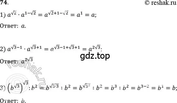 Решение 7. номер 74 (страница 33) гдз по алгебре 10-11 класс Алимов, Колягин, учебник