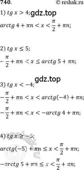 Решение 7. номер 740 (страница 222) гдз по алгебре 10-11 класс Алимов, Колягин, учебник