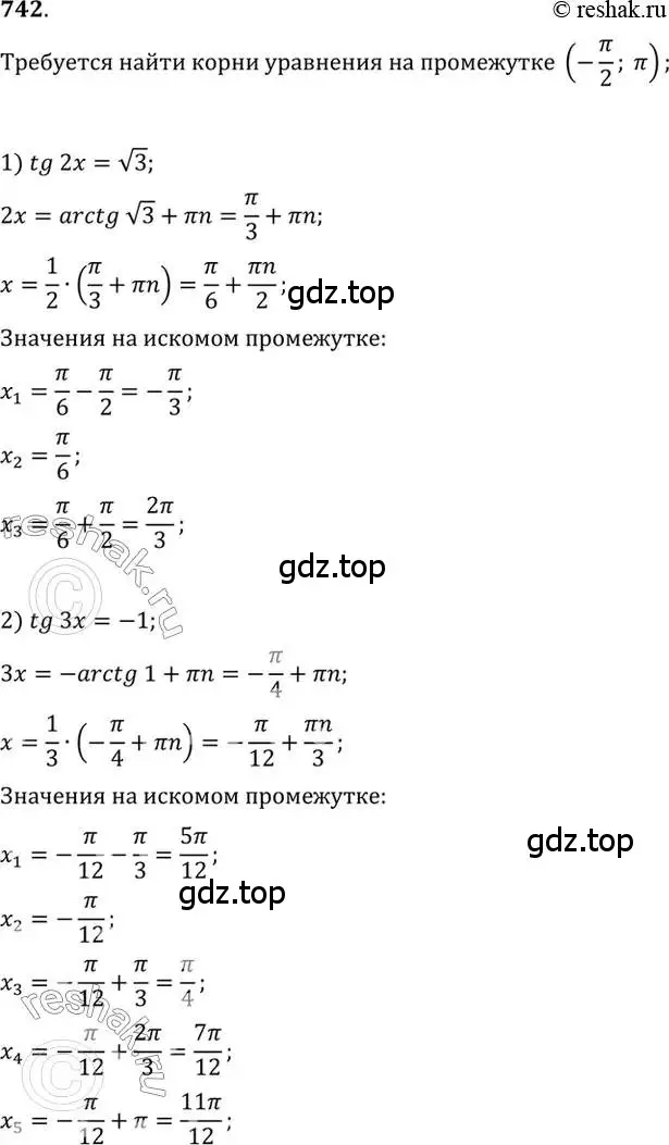 Решение 7. номер 742 (страница 222) гдз по алгебре 10-11 класс Алимов, Колягин, учебник