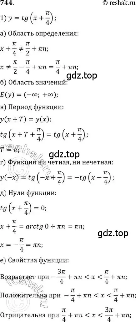 Решение 7. номер 744 (страница 222) гдз по алгебре 10-11 класс Алимов, Колягин, учебник