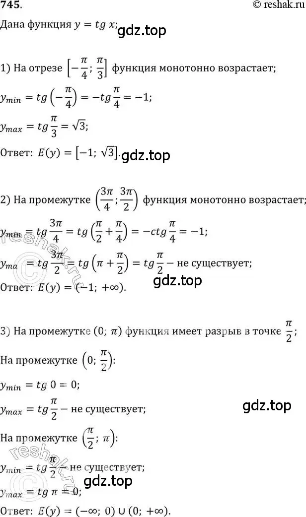 Решение 7. номер 745 (страница 222) гдз по алгебре 10-11 класс Алимов, Колягин, учебник