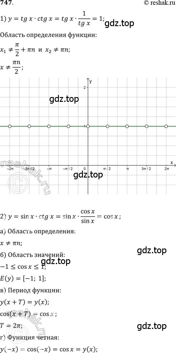 Решение 7. номер 747 (страница 222) гдз по алгебре 10-11 класс Алимов, Колягин, учебник