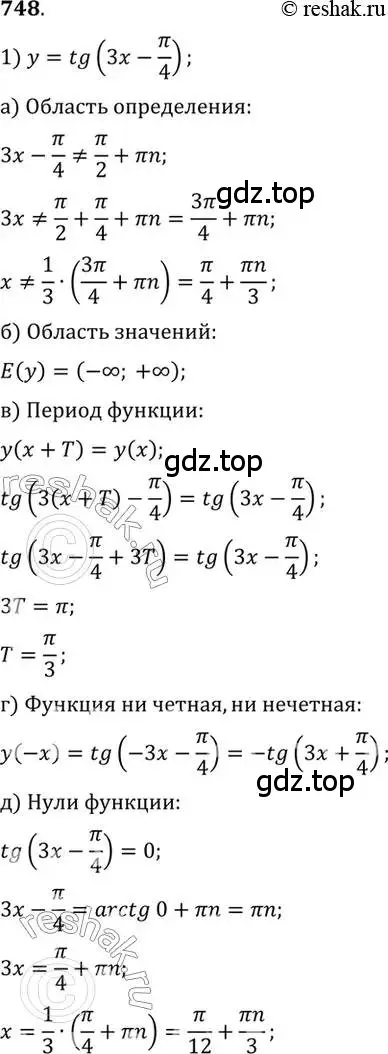 Решение 7. номер 748 (страница 222) гдз по алгебре 10-11 класс Алимов, Колягин, учебник