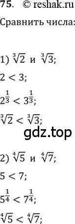 Решение 7. номер 75 (страница 33) гдз по алгебре 10-11 класс Алимов, Колягин, учебник