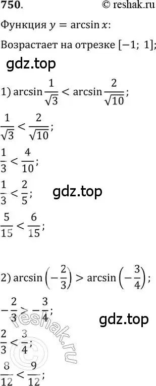 Решение 7. номер 750 (страница 226) гдз по алгебре 10-11 класс Алимов, Колягин, учебник