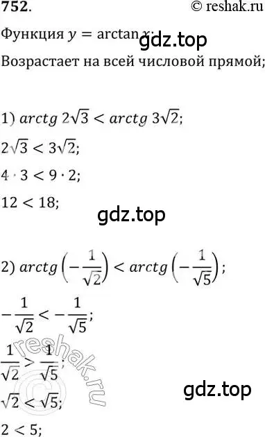 Решение 7. номер 752 (страница 226) гдз по алгебре 10-11 класс Алимов, Колягин, учебник