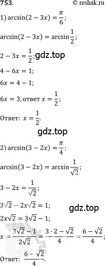 Решение 7. номер 753 (страница 226) гдз по алгебре 10-11 класс Алимов, Колягин, учебник