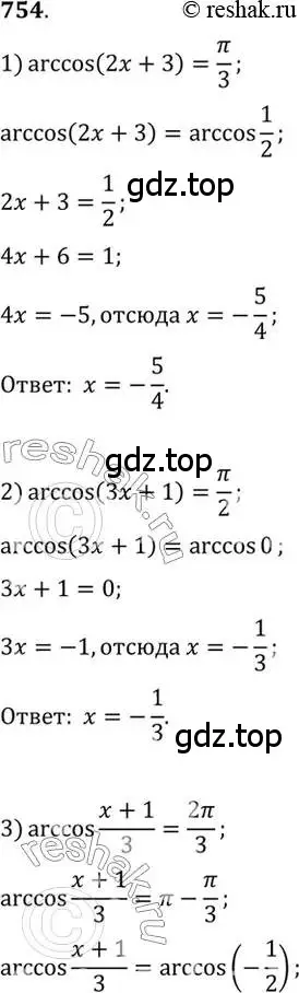 Решение 7. номер 754 (страница 226) гдз по алгебре 10-11 класс Алимов, Колягин, учебник