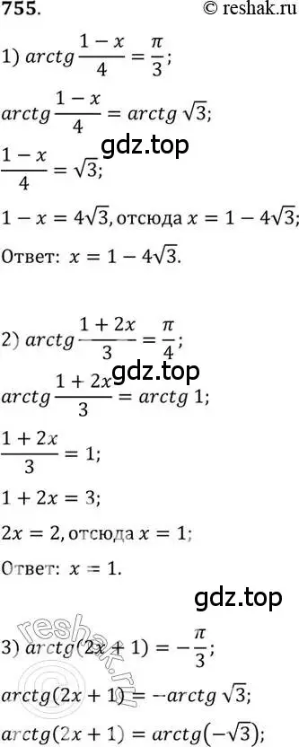 Решение 7. номер 755 (страница 226) гдз по алгебре 10-11 класс Алимов, Колягин, учебник