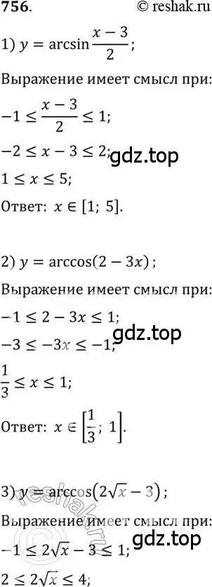 Решение 7. номер 756 (страница 227) гдз по алгебре 10-11 класс Алимов, Колягин, учебник