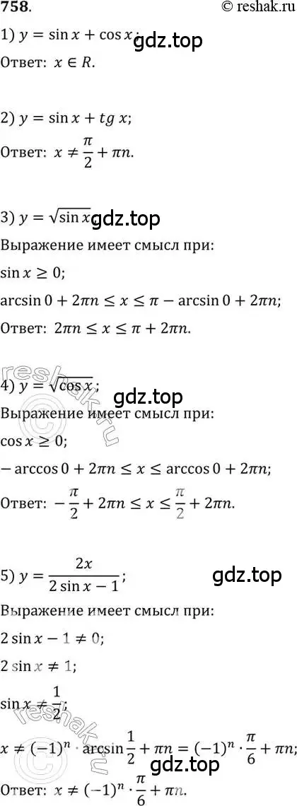 Решение 7. номер 758 (страница 227) гдз по алгебре 10-11 класс Алимов, Колягин, учебник