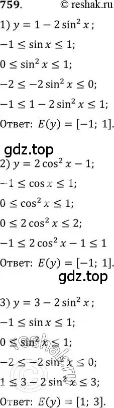 Решение 7. номер 759 (страница 227) гдз по алгебре 10-11 класс Алимов, Колягин, учебник