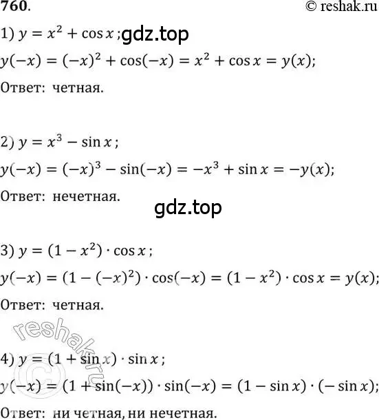 Решение 7. номер 760 (страница 227) гдз по алгебре 10-11 класс Алимов, Колягин, учебник