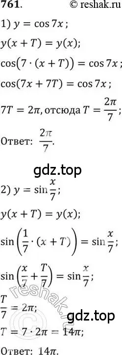 Решение 7. номер 761 (страница 227) гдз по алгебре 10-11 класс Алимов, Колягин, учебник