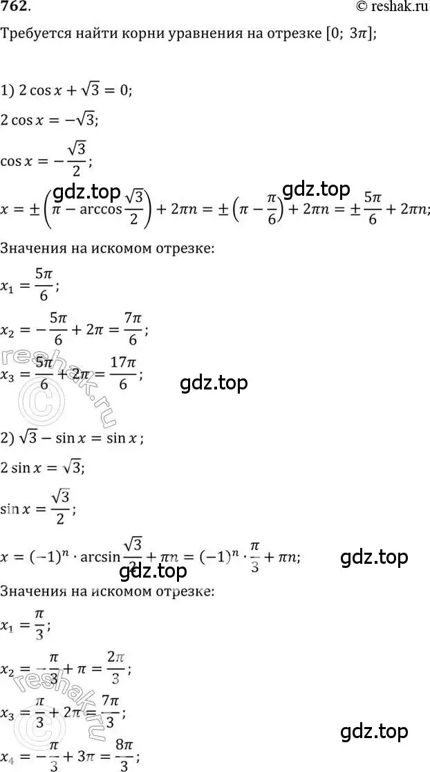 Решение 7. номер 762 (страница 227) гдз по алгебре 10-11 класс Алимов, Колягин, учебник