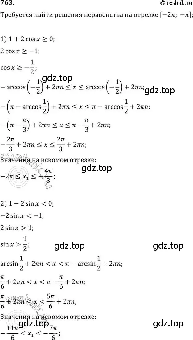 Решение 7. номер 763 (страница 227) гдз по алгебре 10-11 класс Алимов, Колягин, учебник
