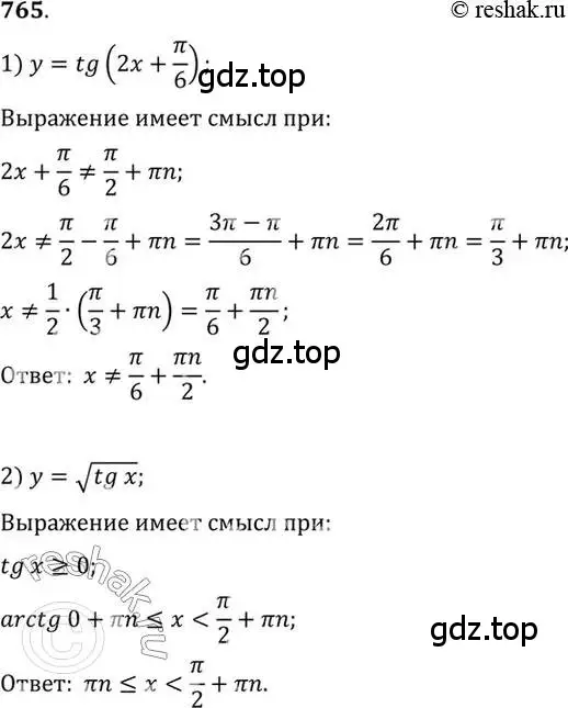 Решение 7. номер 765 (страница 228) гдз по алгебре 10-11 класс Алимов, Колягин, учебник