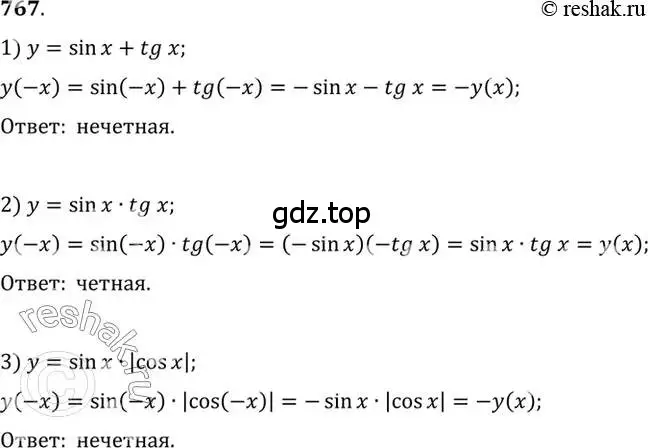 Решение 7. номер 767 (страница 228) гдз по алгебре 10-11 класс Алимов, Колягин, учебник