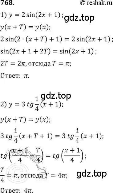 Решение 7. номер 768 (страница 228) гдз по алгебре 10-11 класс Алимов, Колягин, учебник