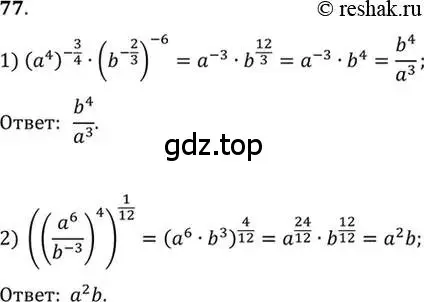 Решение 7. номер 77 (страница 33) гдз по алгебре 10-11 класс Алимов, Колягин, учебник