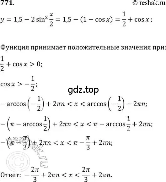Решение 7. номер 771 (страница 228) гдз по алгебре 10-11 класс Алимов, Колягин, учебник