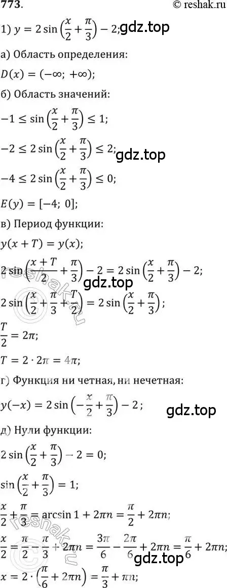 Решение 7. номер 773 (страница 228) гдз по алгебре 10-11 класс Алимов, Колягин, учебник