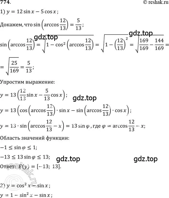 Решение 7. номер 774 (страница 228) гдз по алгебре 10-11 класс Алимов, Колягин, учебник