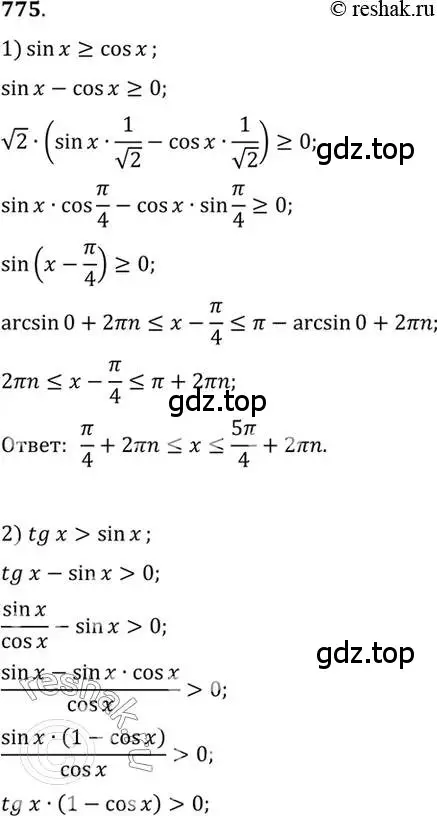 Решение 7. номер 775 (страница 228) гдз по алгебре 10-11 класс Алимов, Колягин, учебник