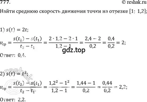 Решение 7. номер 777 (страница 235) гдз по алгебре 10-11 класс Алимов, Колягин, учебник