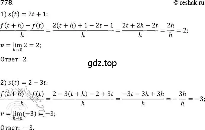Решение 7. номер 778 (страница 235) гдз по алгебре 10-11 класс Алимов, Колягин, учебник