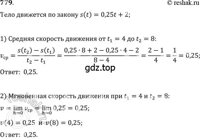 Решение 7. номер 779 (страница 235) гдз по алгебре 10-11 класс Алимов, Колягин, учебник