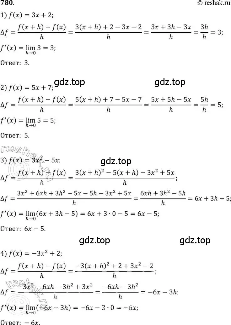 Решение 7. номер 780 (страница 235) гдз по алгебре 10-11 класс Алимов, Колягин, учебник