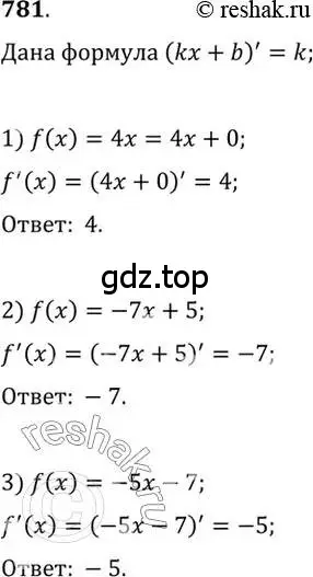 Решение 7. номер 781 (страница 235) гдз по алгебре 10-11 класс Алимов, Колягин, учебник