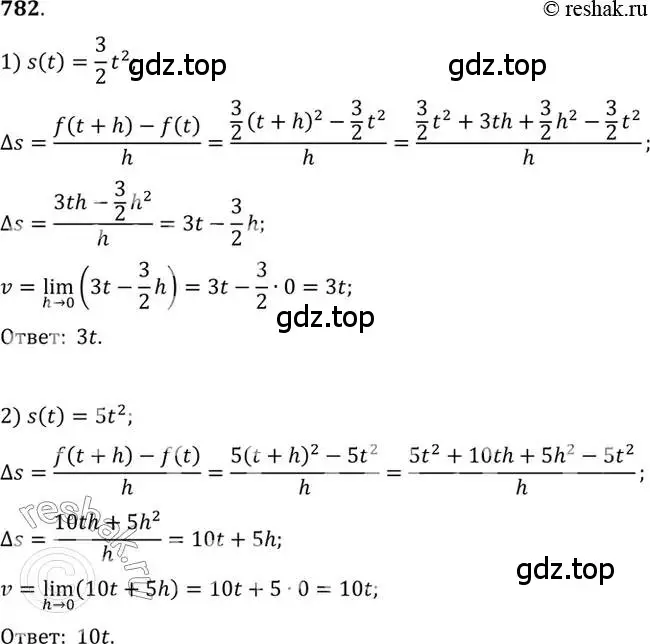 Решение 7. номер 782 (страница 235) гдз по алгебре 10-11 класс Алимов, Колягин, учебник