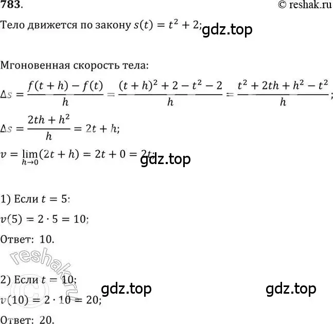 Решение 7. номер 783 (страница 235) гдз по алгебре 10-11 класс Алимов, Колягин, учебник