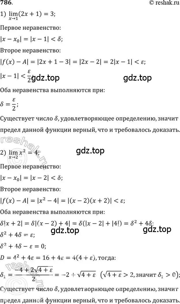 Решение 7. номер 786 (страница 235) гдз по алгебре 10-11 класс Алимов, Колягин, учебник