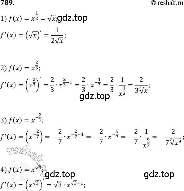 Решение 7. номер 789 (страница 238) гдз по алгебре 10-11 класс Алимов, Колягин, учебник