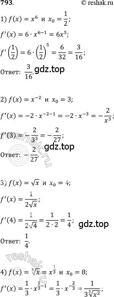 Решение 7. номер 793 (страница 238) гдз по алгебре 10-11 класс Алимов, Колягин, учебник