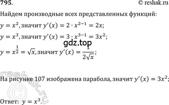 Решение 7. номер 795 (страница 239) гдз по алгебре 10-11 класс Алимов, Колягин, учебник
