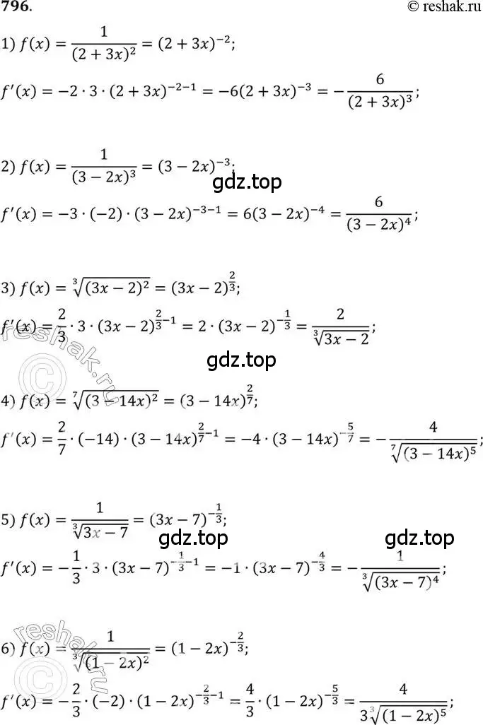 Решение 7. номер 796 (страница 239) гдз по алгебре 10-11 класс Алимов, Колягин, учебник