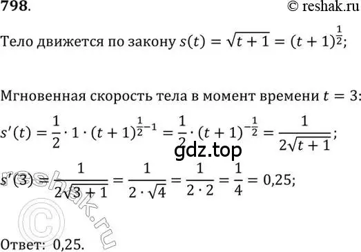 Решение 7. номер 798 (страница 239) гдз по алгебре 10-11 класс Алимов, Колягин, учебник