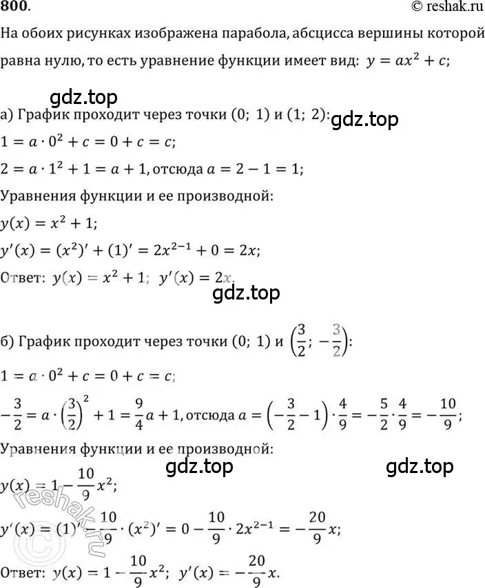 Решение 7. номер 800 (страница 239) гдз по алгебре 10-11 класс Алимов, Колягин, учебник