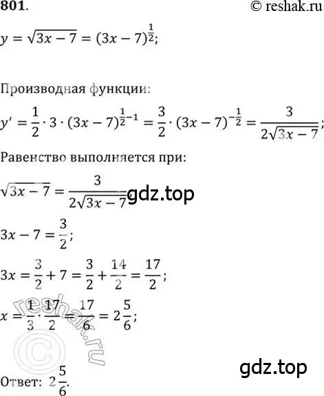 Решение 7. номер 801 (страница 239) гдз по алгебре 10-11 класс Алимов, Колягин, учебник