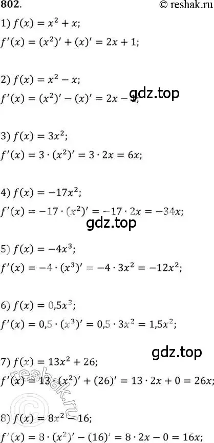 Решение 7. номер 802 (страница 243) гдз по алгебре 10-11 класс Алимов, Колягин, учебник