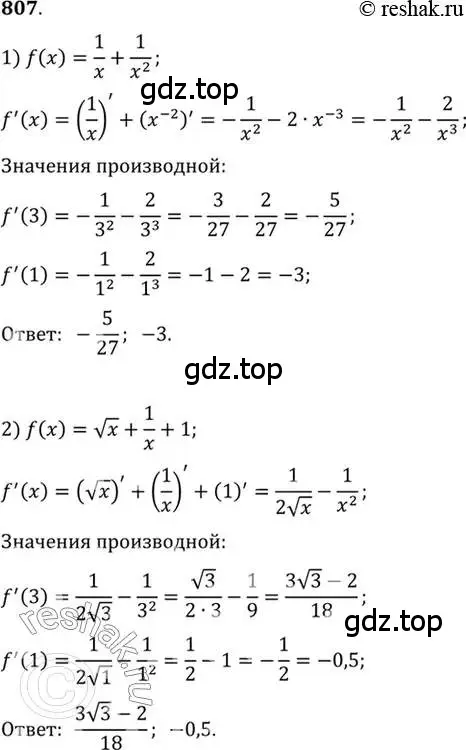 Решение 7. номер 807 (страница 243) гдз по алгебре 10-11 класс Алимов, Колягин, учебник